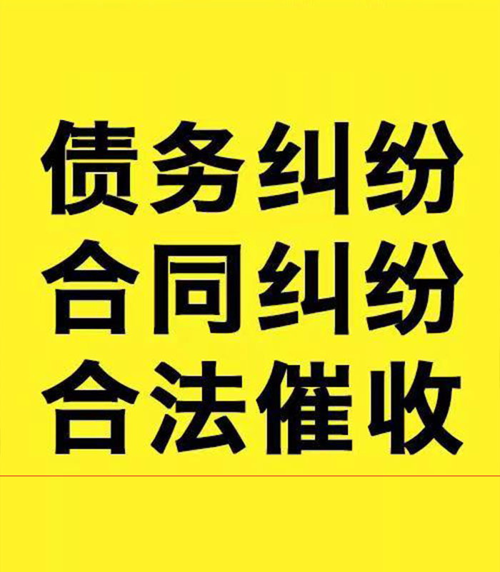 双流专业要账公司